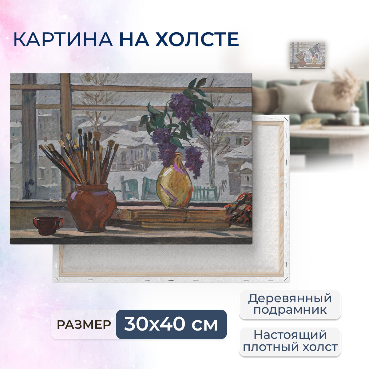 Картина на холсте с подрамником / Дейнека Александр Александрович - Окно в мастерской, 1947