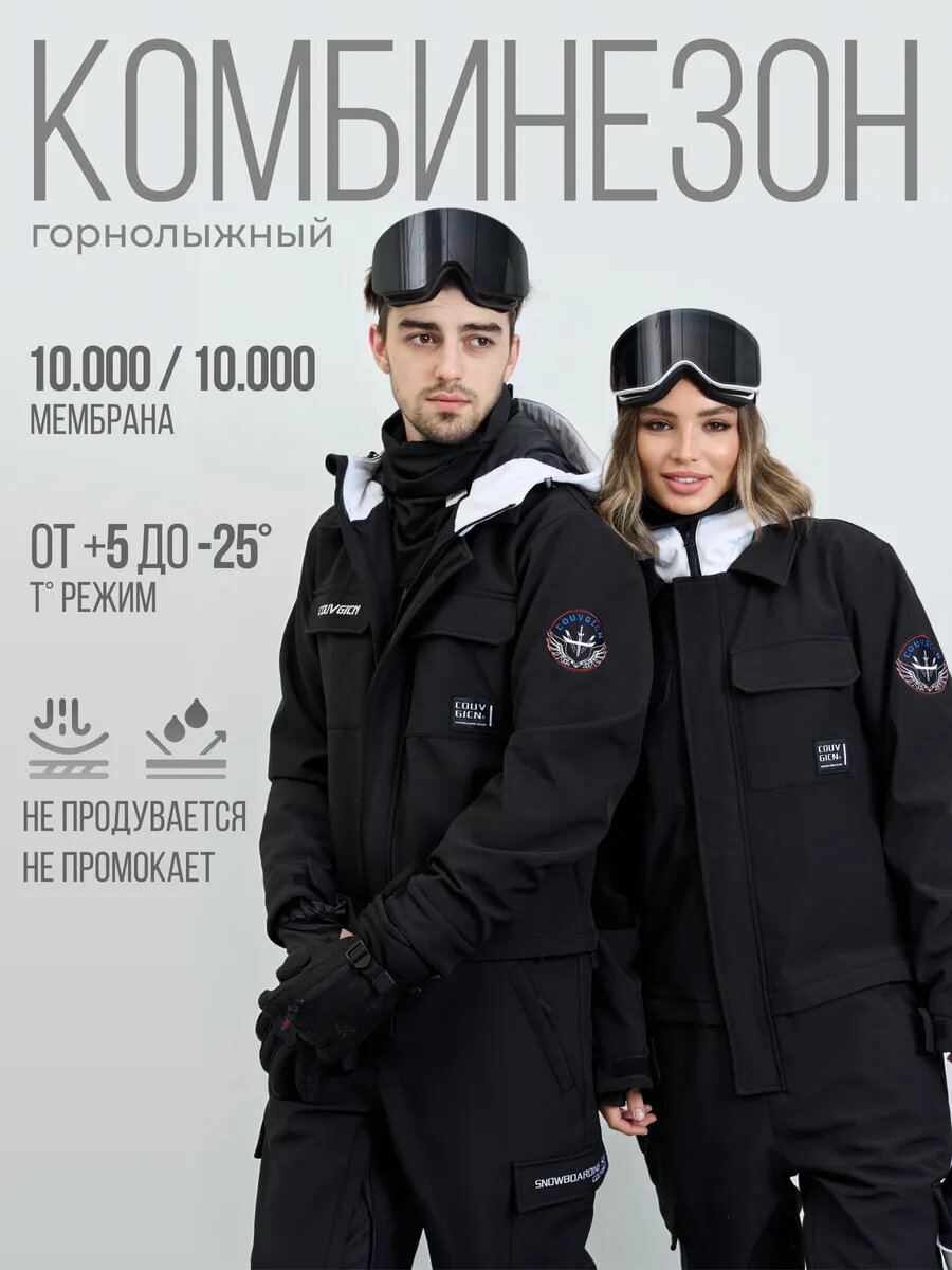 Комбинезон горнолыжный  Зима 2024-2025, размер XXL(50-52), черный