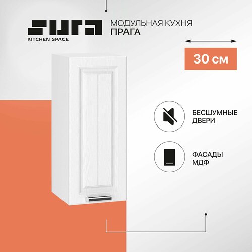 Кухонный модуль навесной шкаф Сурская мебель Прага 30x31,8x71,6 см с 1 створкой белый