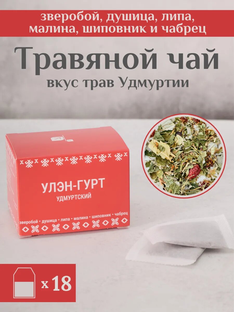 Травяной чай "Удмуртский" в пакетиках