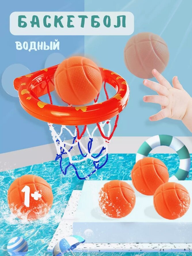 Игрушки для ванной баскетбольное кольцо, детский мини баскетбол, водный баскетбол