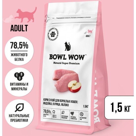 Корм сухой Bowl Wow NATURAL SUPER PREMIUM ADULT для взрослых кошек индейка, курица, яблоко, 1,5 кг