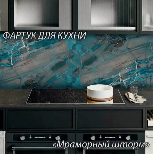 Изображение товара Фартук для кухни из АБС пластика "Мраморный шторм" 3000*600*1,5мм. Кухонный фартук ABS с фотопечатью.