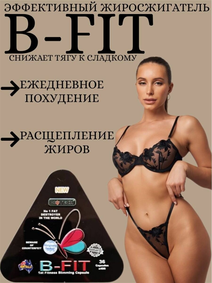 Жиросжигатель Dalifarm "B-Fit", блокатор аппетита, капсулы/таблетки, без вкуса