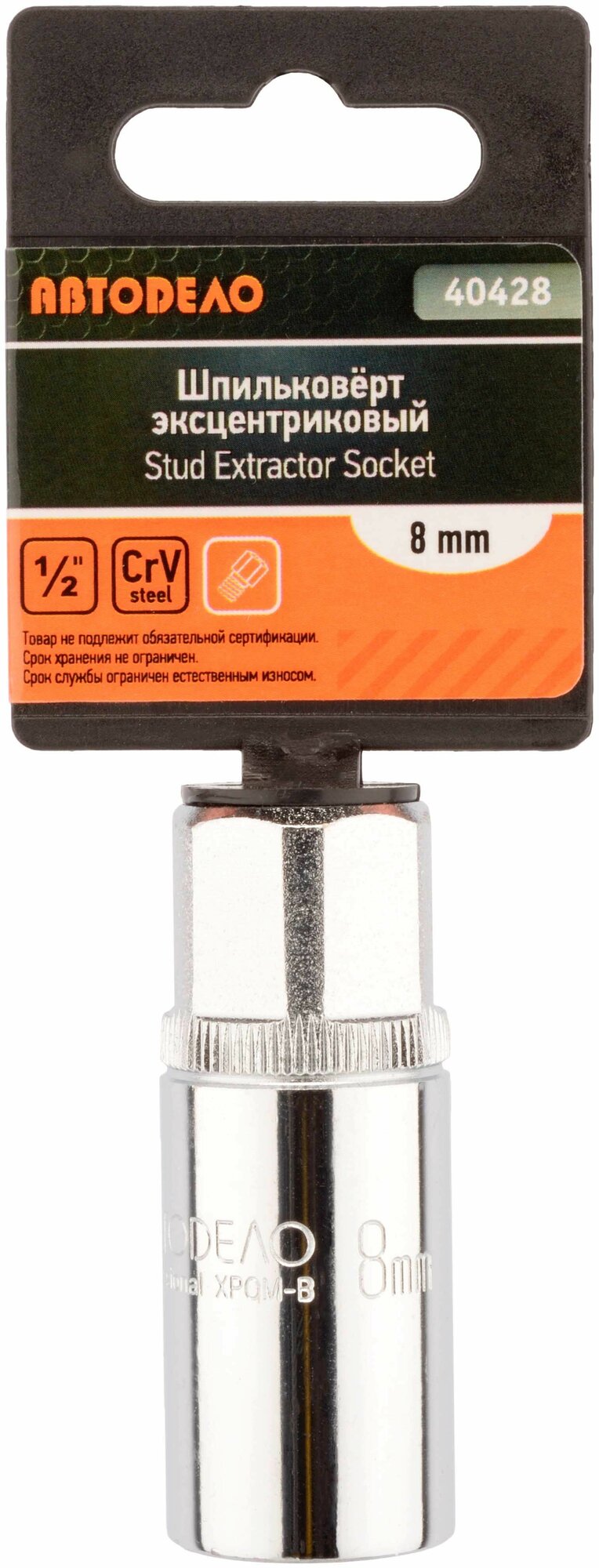 Шпильковерт 8 mm Автодело PRO — фото 1