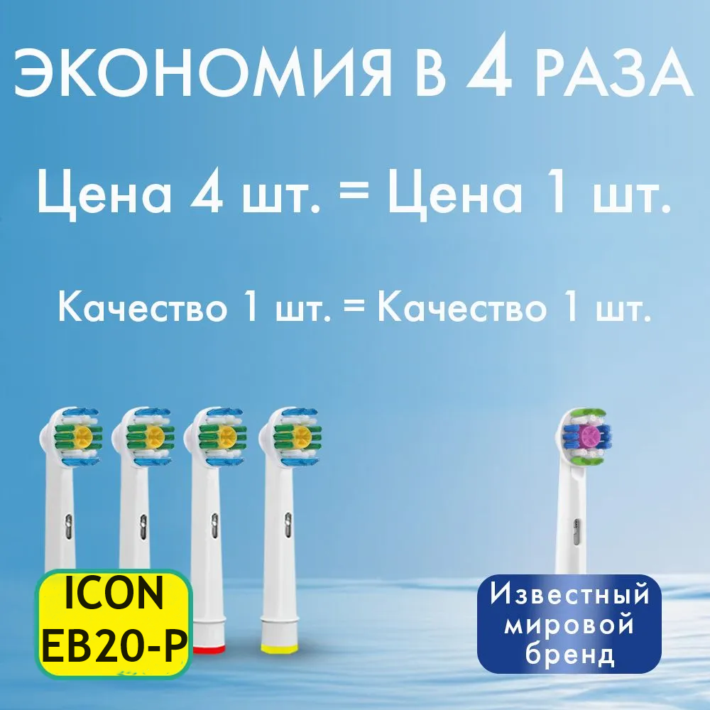 Насадки для зубной щетки Oral-B. EB20-P. Набор 4 штуки