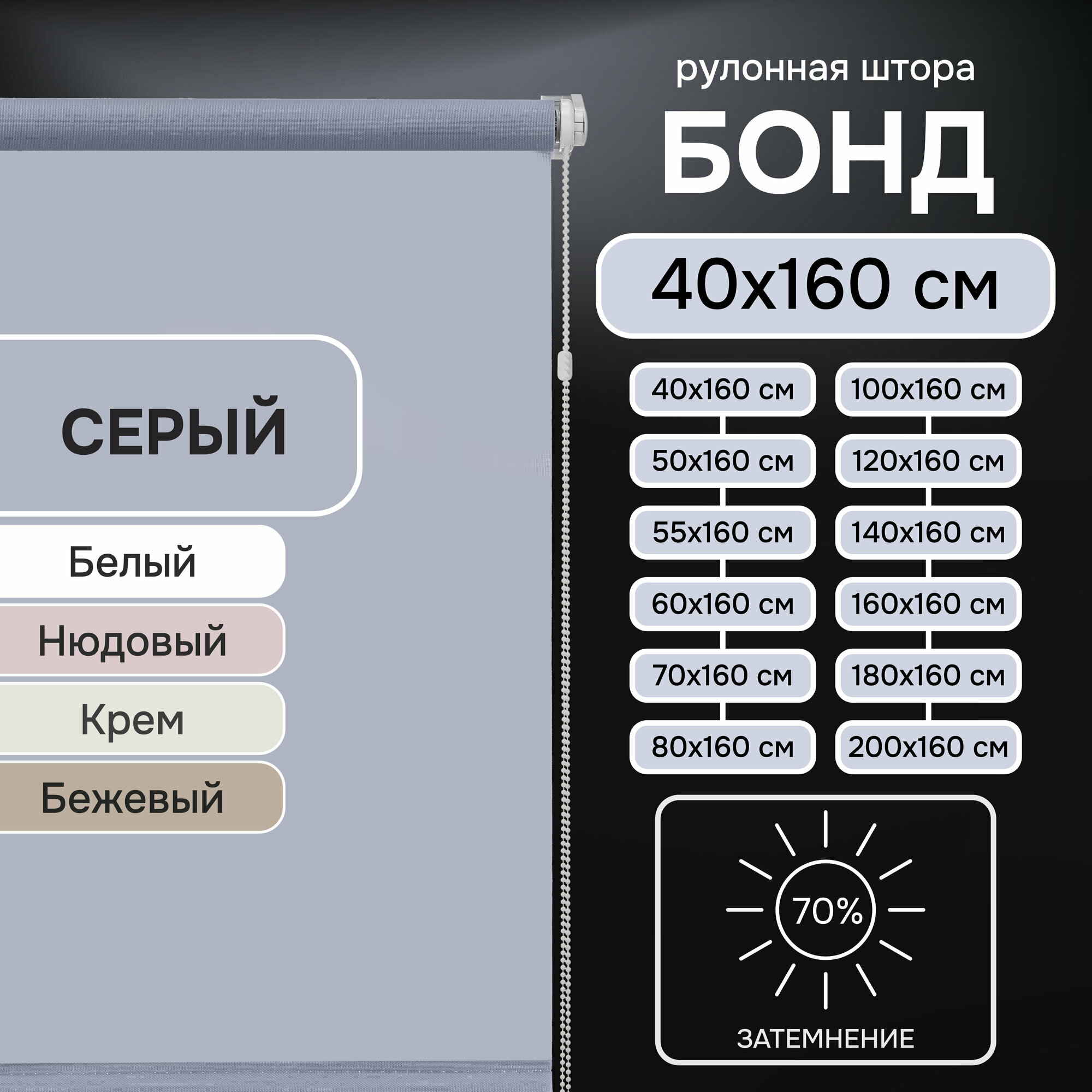 Рулонные шторы Эскар, Бонд, полиэстер, цвет Серый, размер 40х160 см