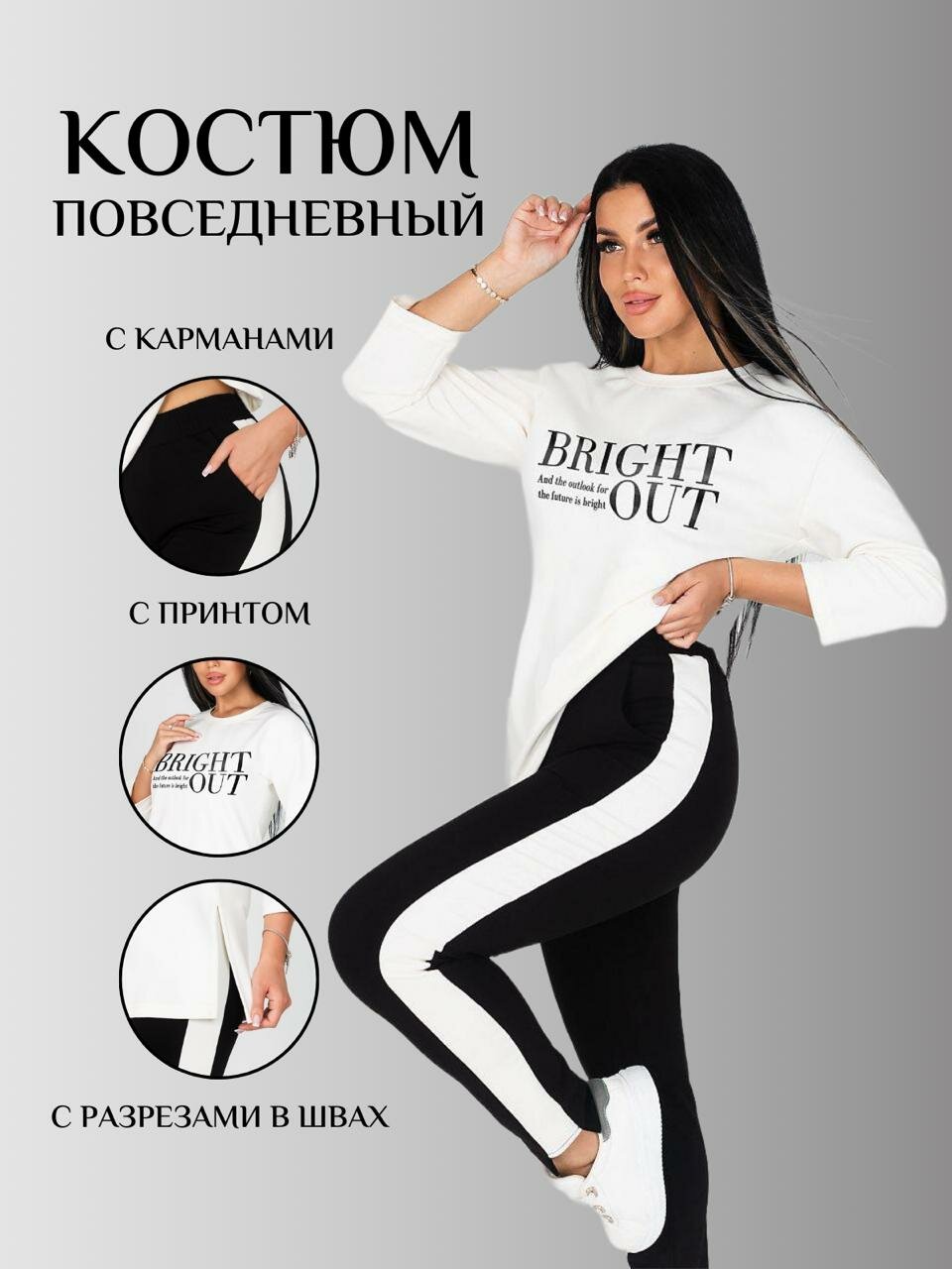 Комплект одежды BROSKO