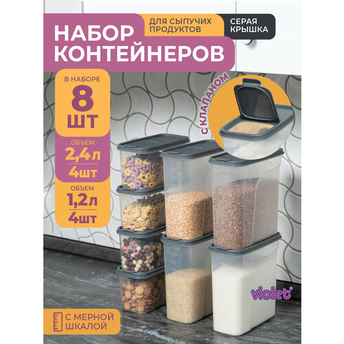 Банки для сыпучих продуктов 8шт 12л -4шт 24л -4шт цвет серый набор контейнеров для хранения 1339₽