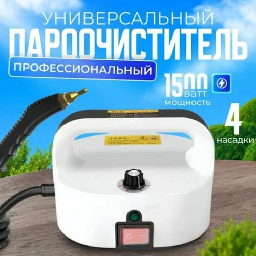 Пароочиститель SteamCleaner для дома мощность 1500Вт 4 насадки 4150₽