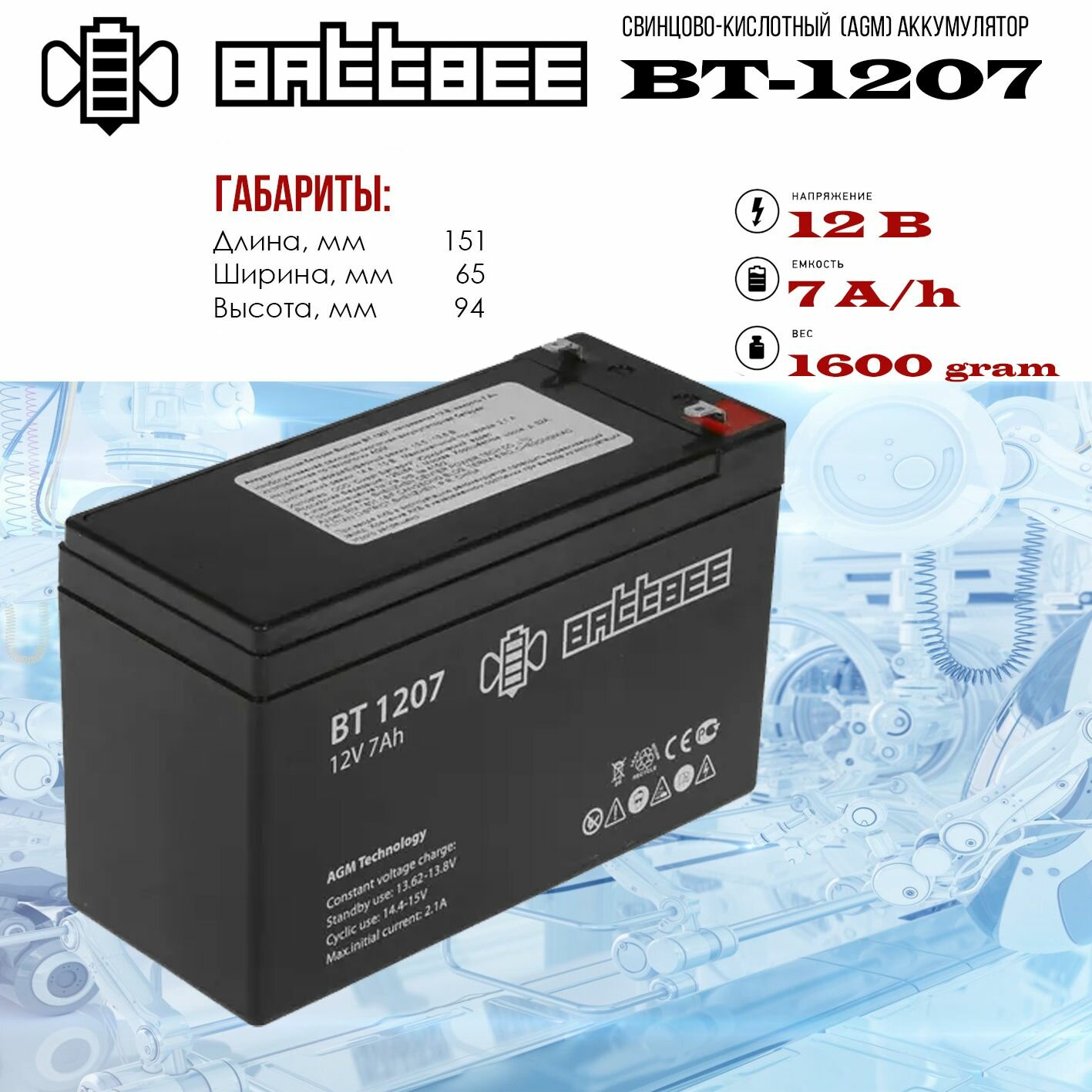 Аккумуляторная батарея BT-1207 12В 7А/ч (для ИБП, аварийного освещения, охранно-пожарных систем)