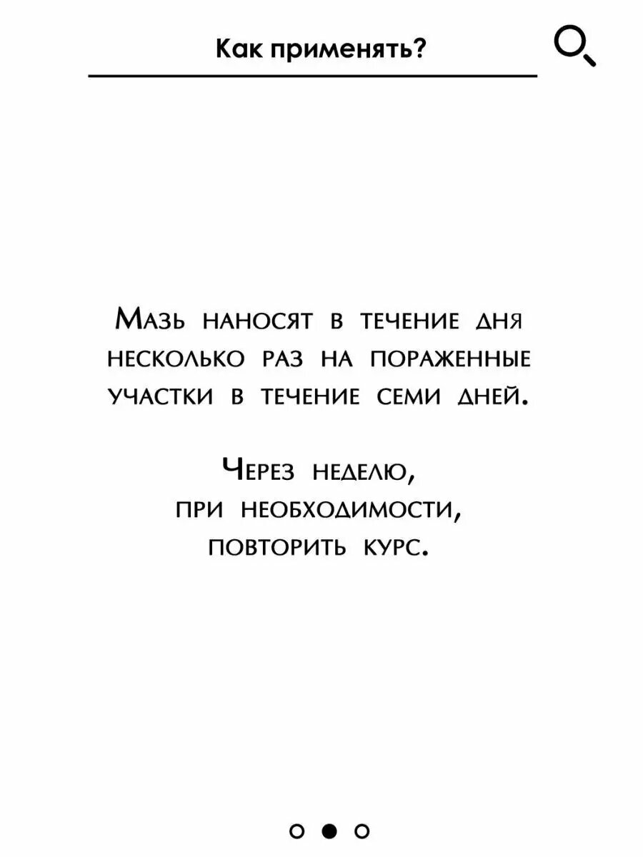 Изображение Мазь монастырская От псориаза, дерматита, лишая, 28 мл, Архыз