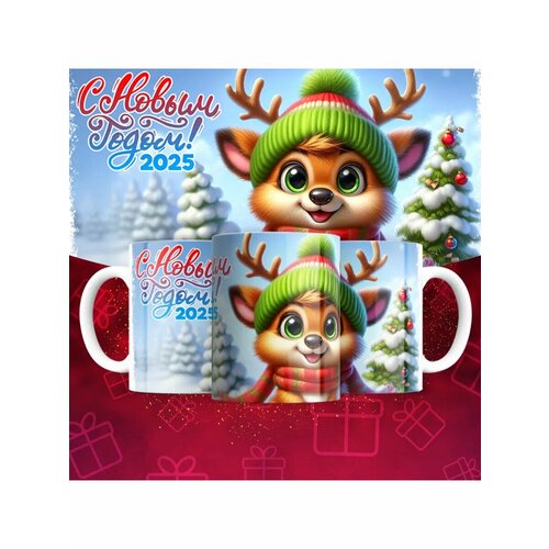 Кружка в подарочной упаковке Новый год 2025