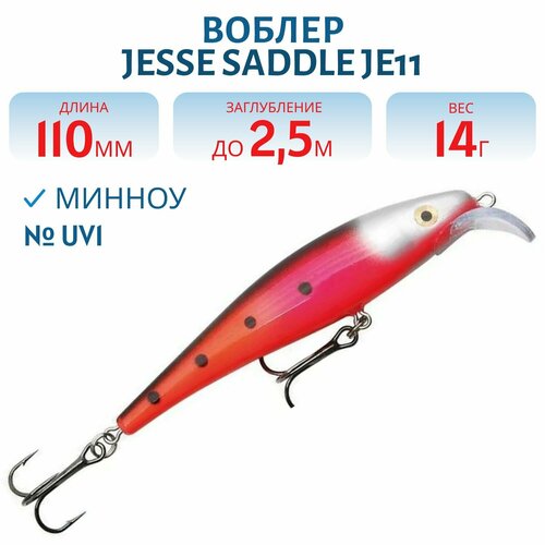 Воблер JESSE SADDLE JE11, вес 14 гр, 110 мм цвет UV1