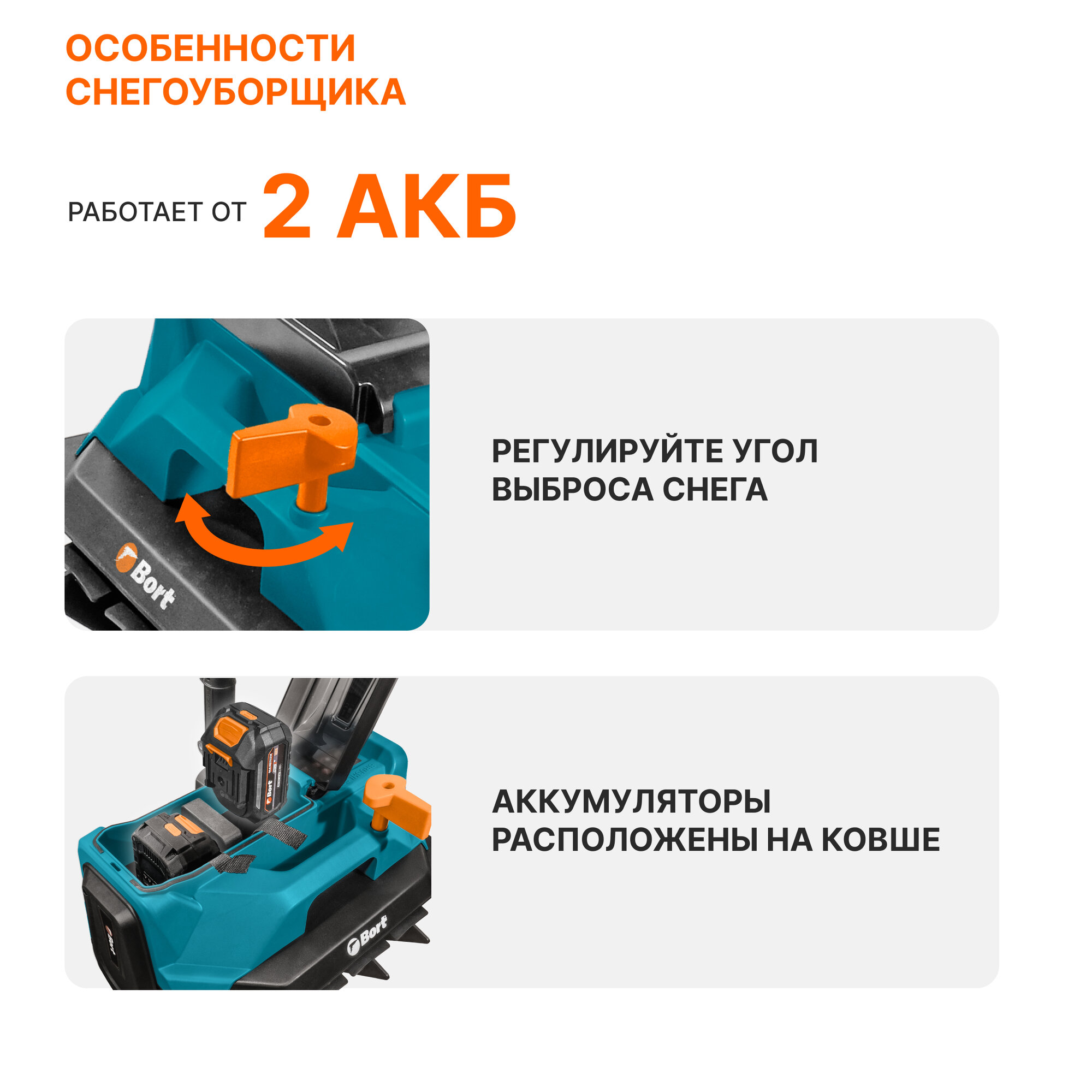 Снегоуборщик аккумуляторный Bort BSF-40 93418385 (без АКБ и ЗУ) - фото №3