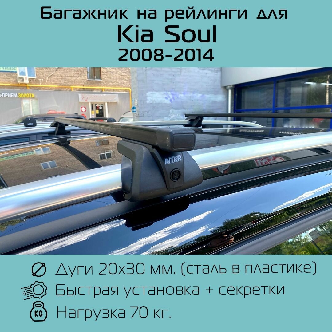 Багажник на рейлинги Titan прямоугольный 130 см для Киа Соул 2008 г. в.-2014 г. в. / Kia Soul
