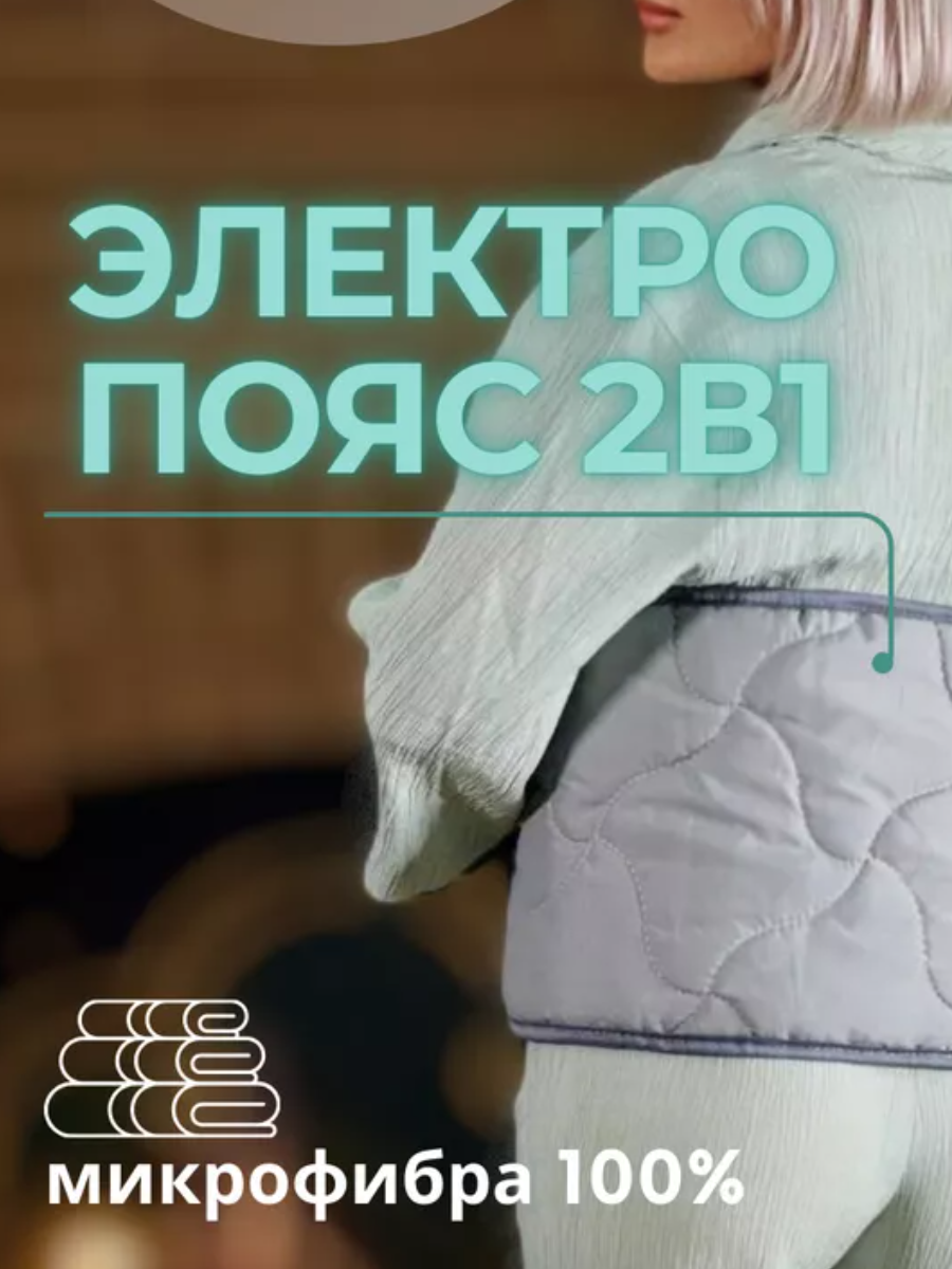 Грелка электрическая 2в1 Энергия обогреватель для тела, для ног, для спины, для суставов