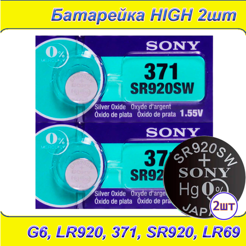 Батарейка SR920SW 2шт (LR69, AG6, LR920, G6, 371)