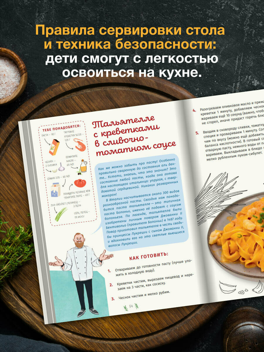 Первая кулинарная книга маленького шефа - фото №4
