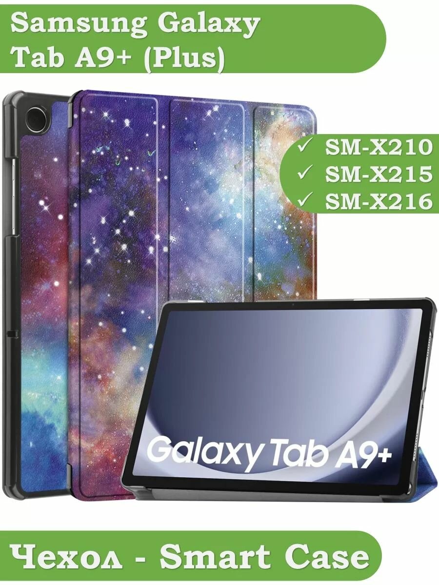 Чехол для Samsung Galaxy Tab A9 Plus