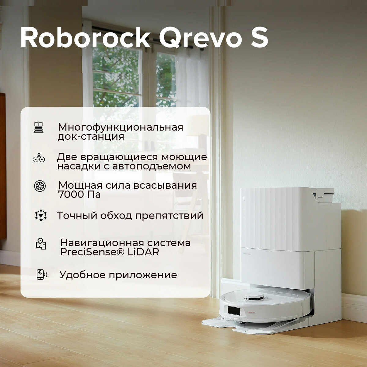 Робот-пылесос Roborock Q Revo S , Белый, Автопромывка тряпко, Сушка теплым воздухом, Автовыгрузка мусора, 7000 Па