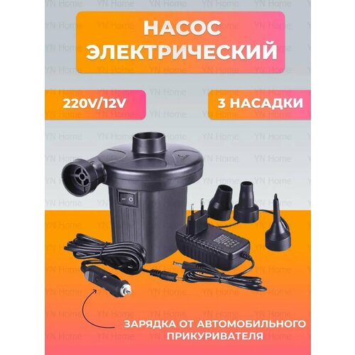 Насос для матараса