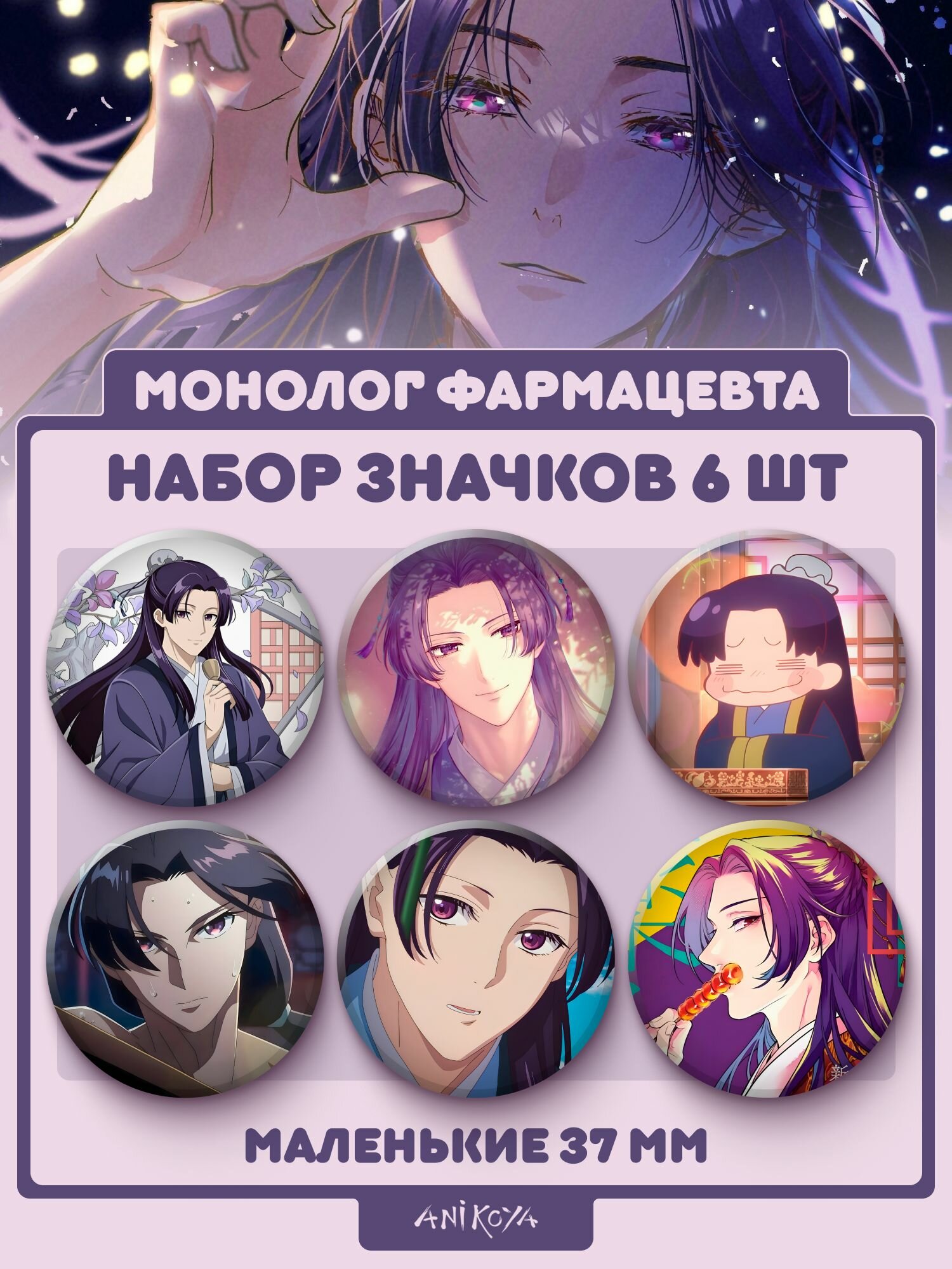Набор значков AniKoya