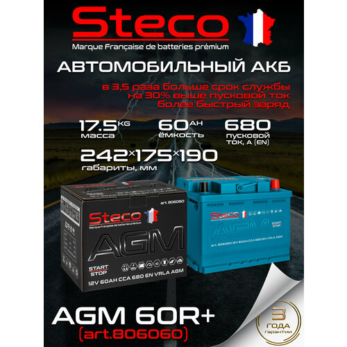 Автомобильный аккумулятор STECO AGM 60R+ (арт. 806060)