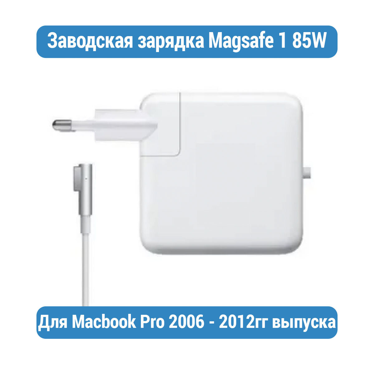 Блок питания (зарядное устройство) для Apple Macbook Pro 15 85W штекер: MagSafe 1 18.5V 4.6A