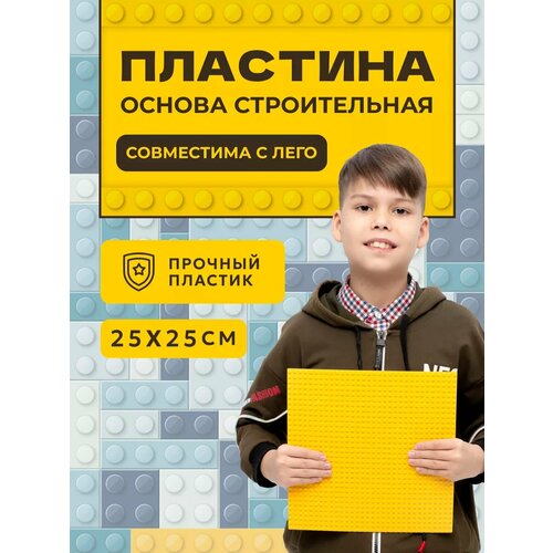 Пластина пластиковая строительная для конструктора Лего