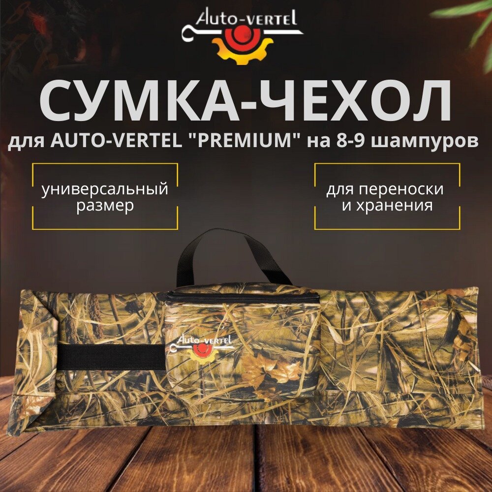 Сумка-чехол "Auto-Vertel" для Электровертела Premium, на 8 или 9 шампуров, цвет камуфляж
