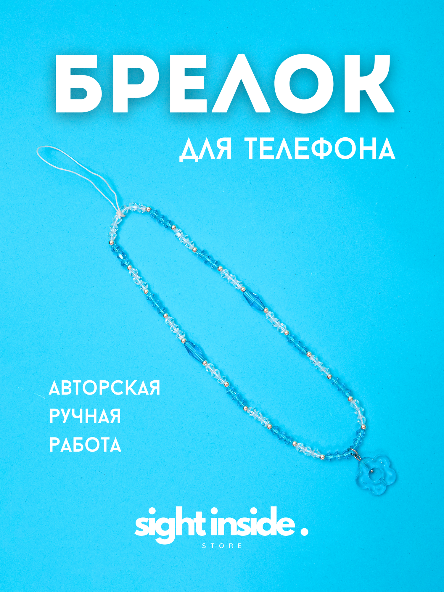 Брелок с...