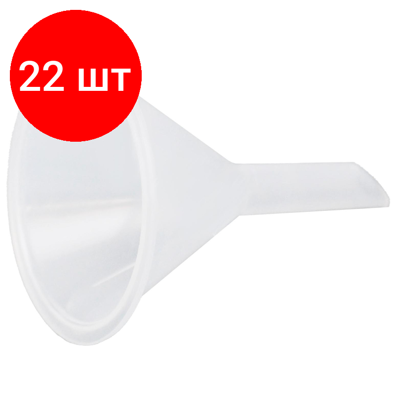 Комплект 22 штук, Воронка лабораторная диам. 56 мм, диам. стебля 10.4 мм, п/п 11000031