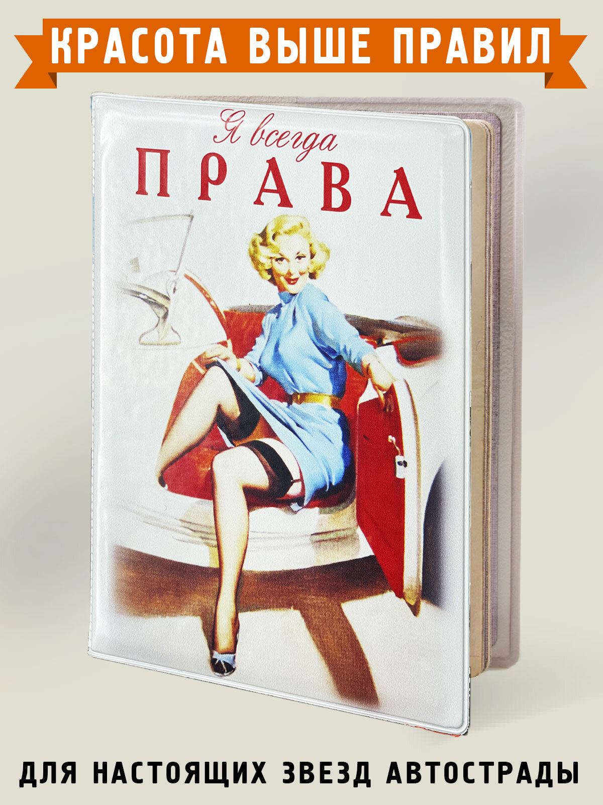 Обложка для автодокументов Бюро находок, белый, голубой, бежевый, красный