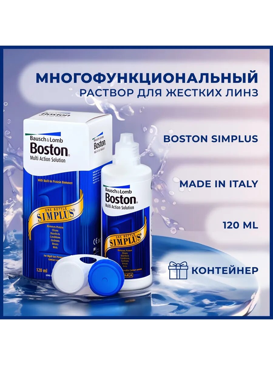Картинки Раствор для жестких линз Boston Simplus 120 ml (3 шт)