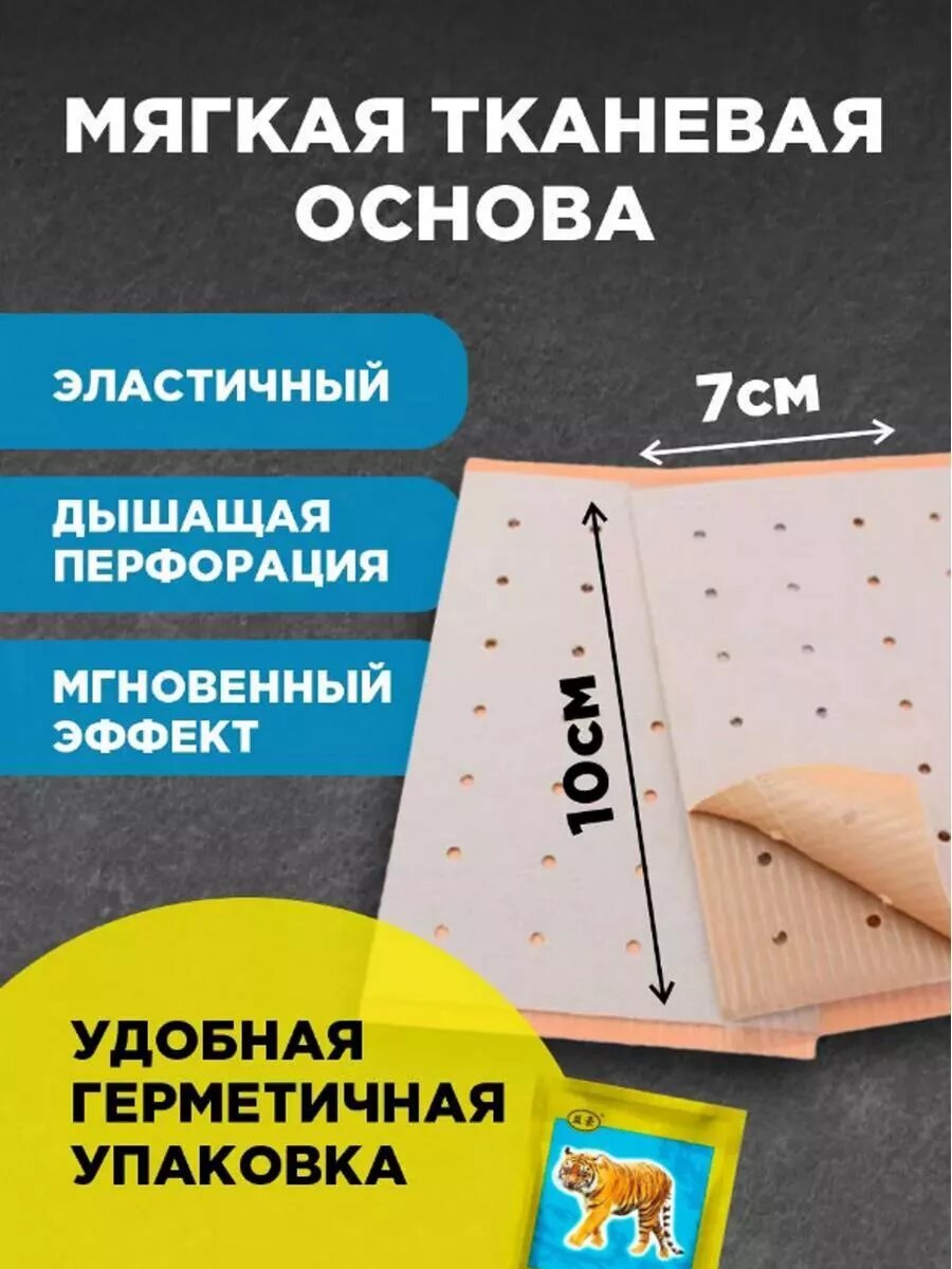 Картинки Пластырь обезболивающий китайский лечебный