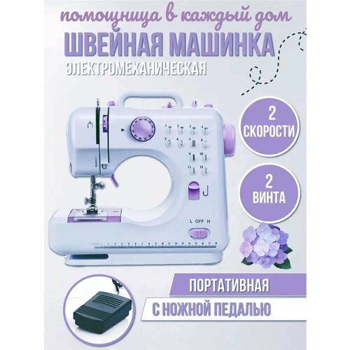 Настольная мини швейная машинка