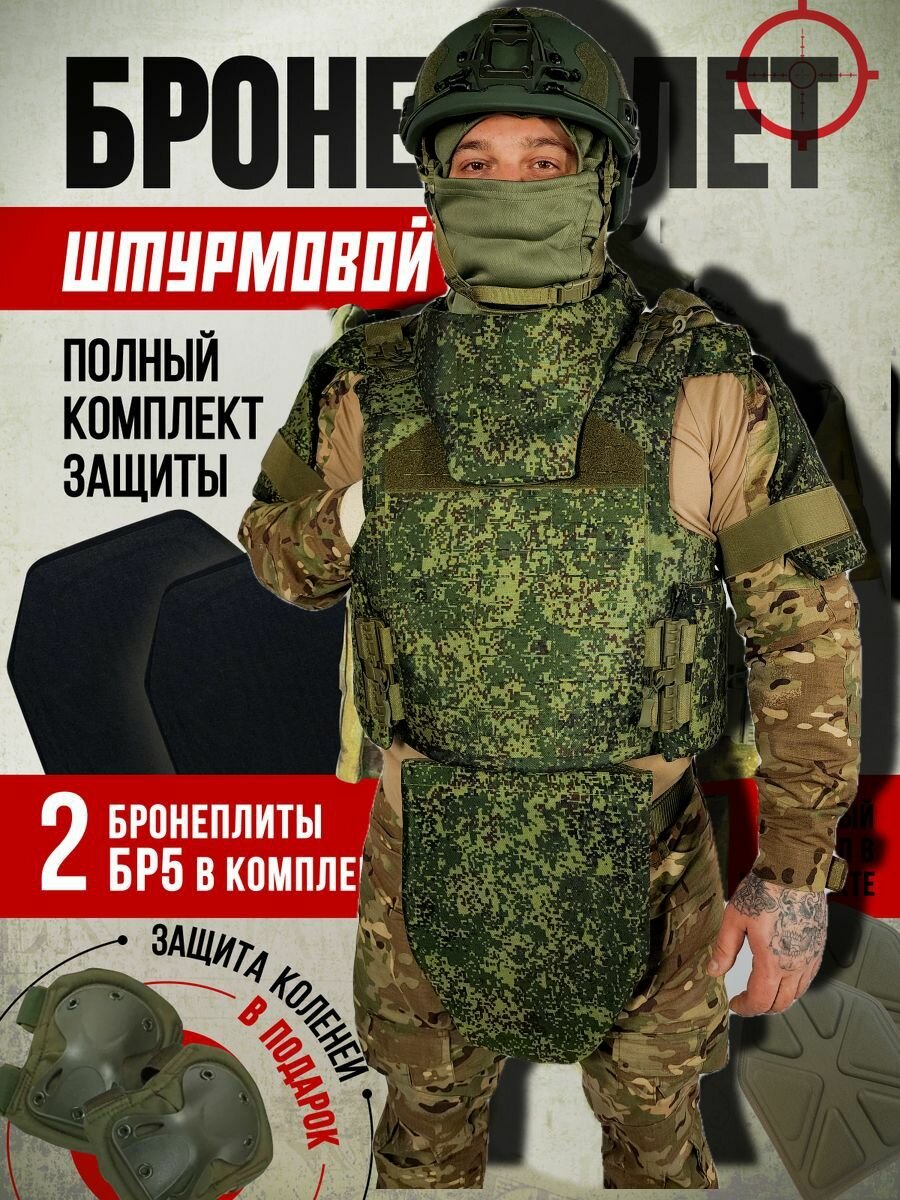 Бронежилет размер универсальный класс защиты Бр5 Ратник 6Б45 с бронепластинами Бр5