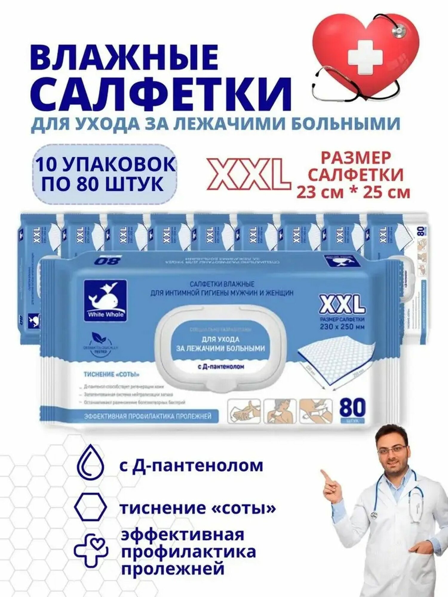Влажные салфетки для лежачих больных 800шт 10 упаковок