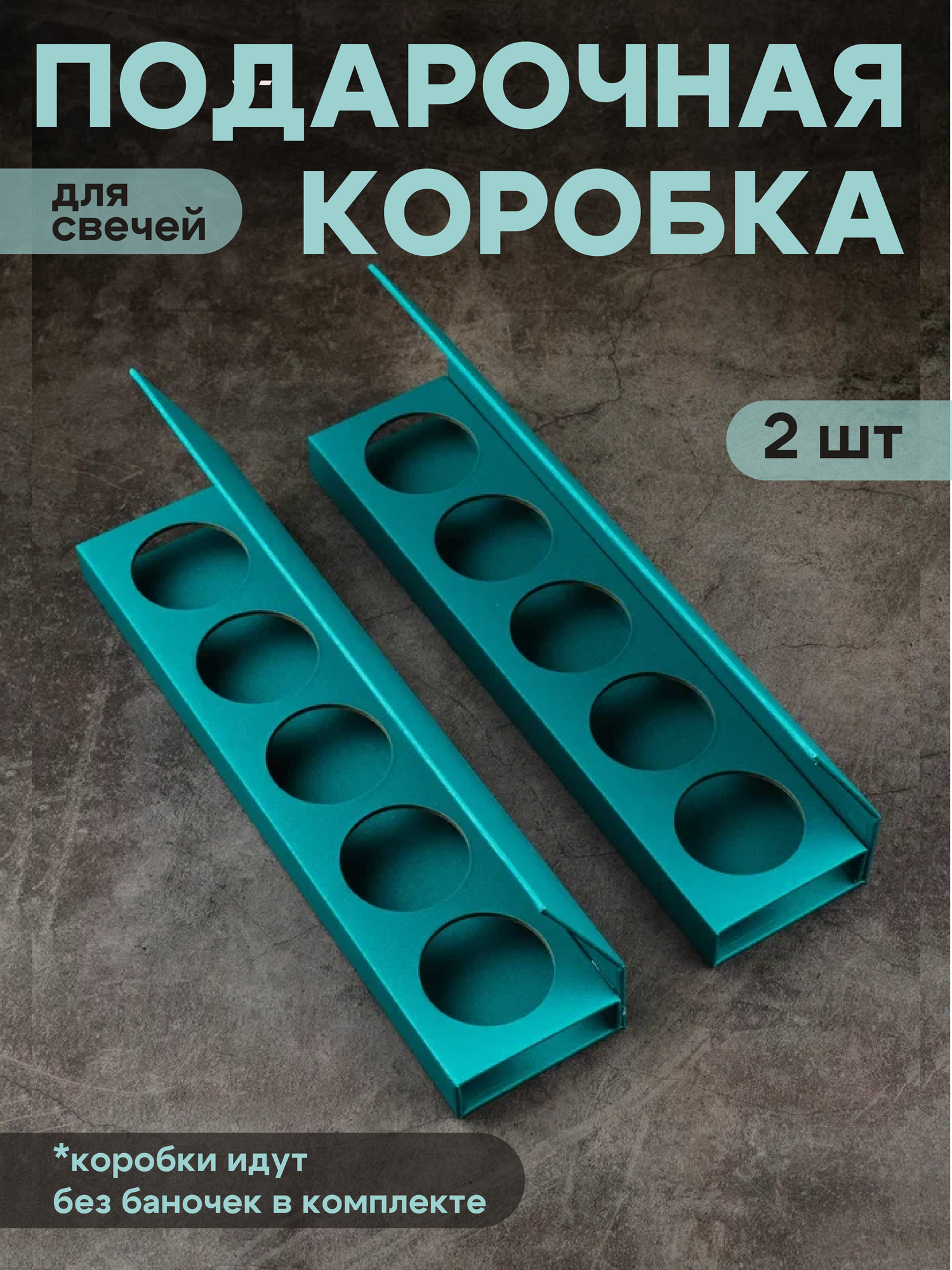 Набор подарочных коробок для свечей, 2шт.