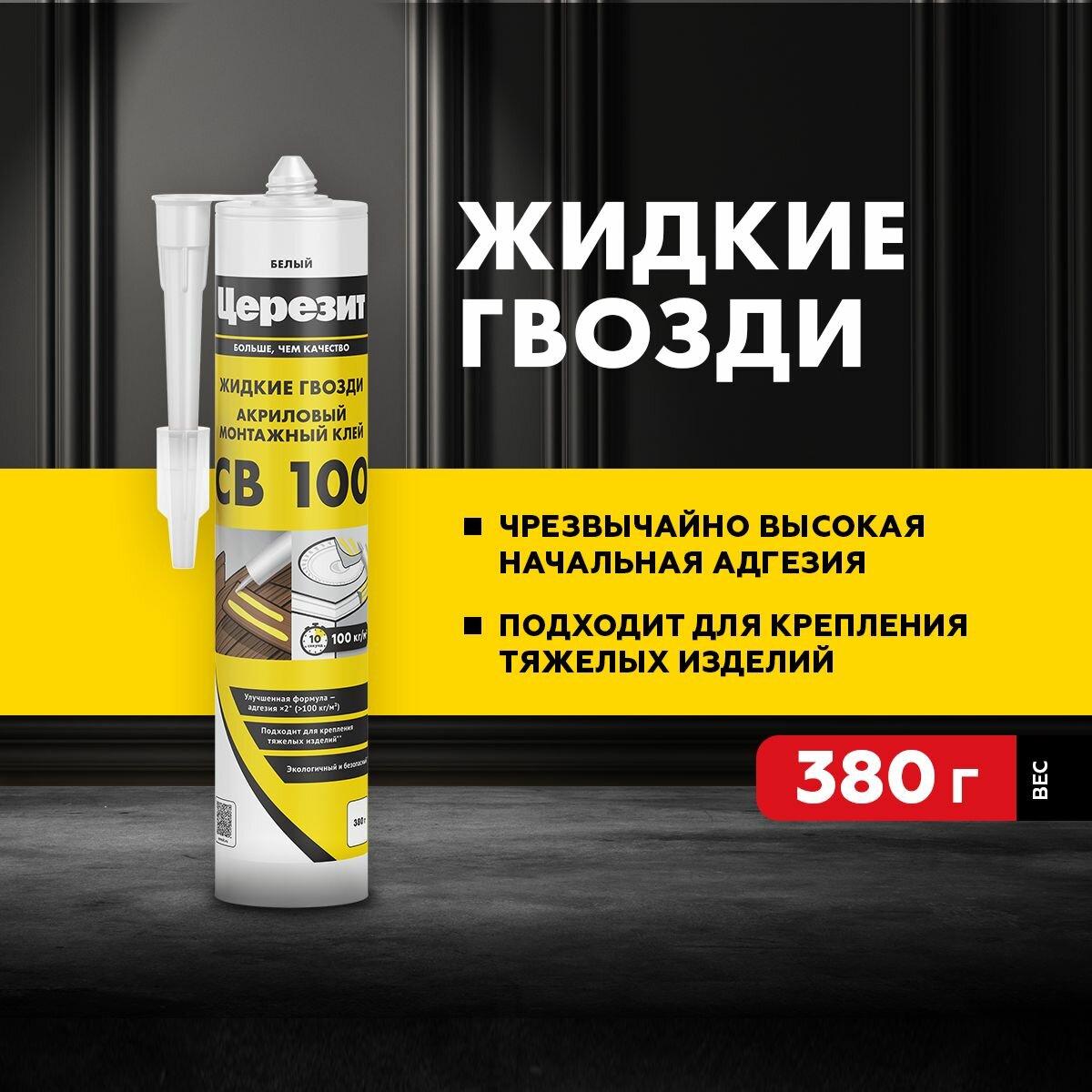 Клей монтажный Церезит CB 100 (400 г)