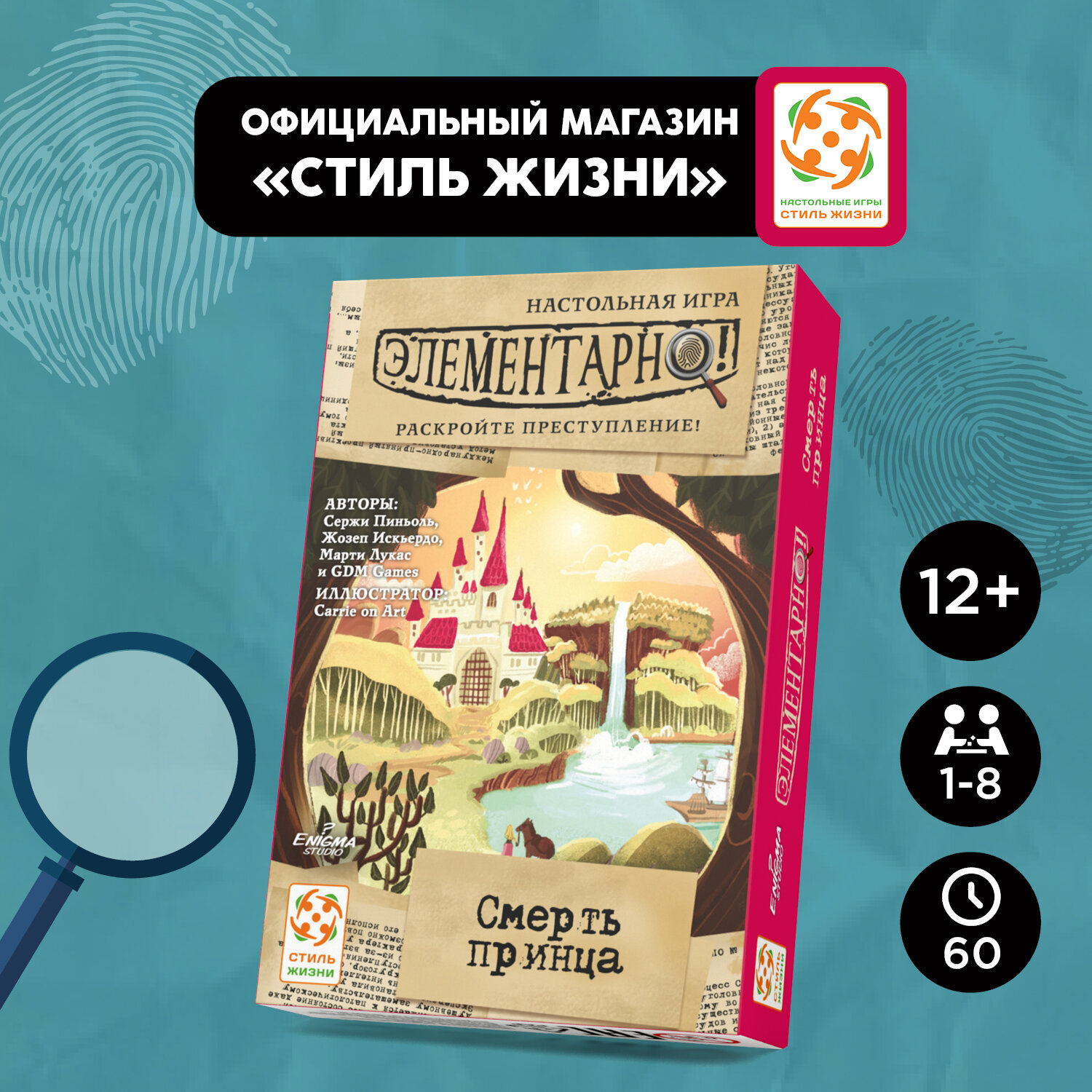 Настольная игра-детектив "Элементарно: Смерть принца", Стиль Жизни