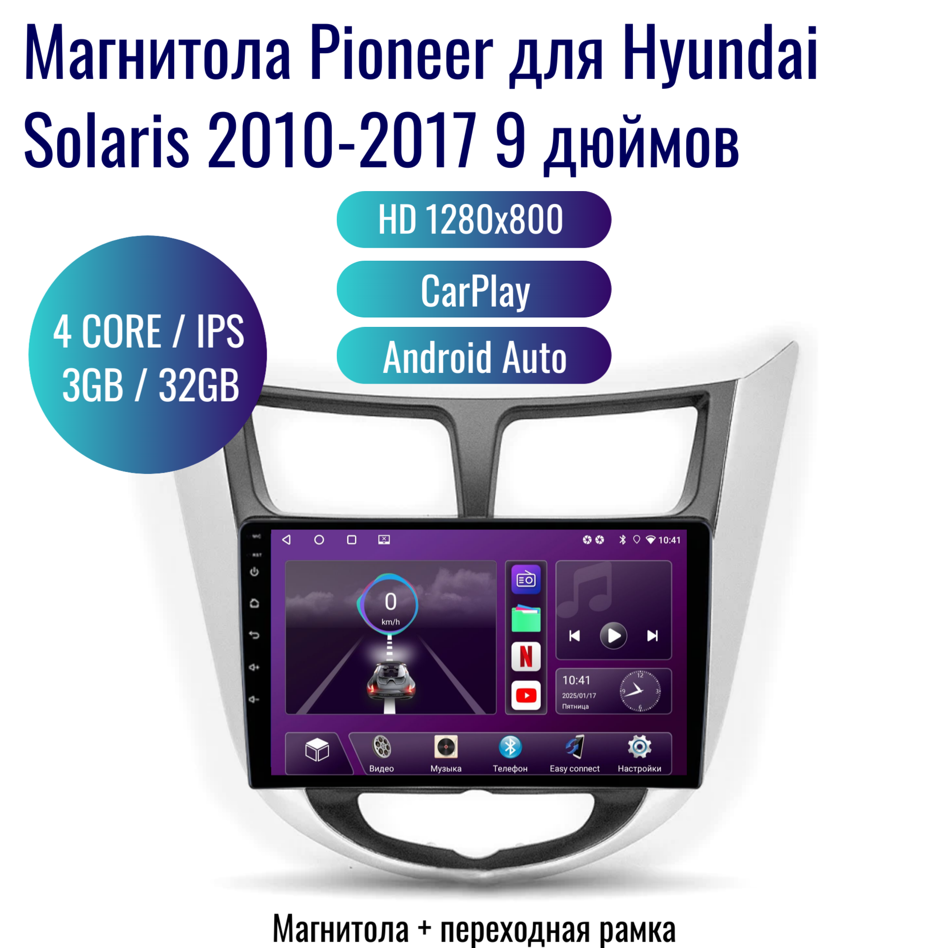Автомагнитола Pioneer Android Hyundai Solaris 2010-2017 / 4 ядер 3Gb+32Gb / 9 дюймов / GPS / Bluetooth / Wi-Fi / 2din