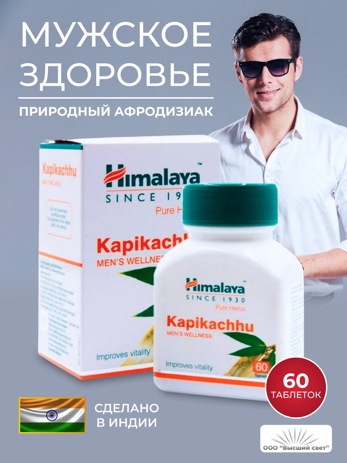 Таблетки Капикачху Хималая (Kapikachhu Himalaya) для мужского здоровья, афродизиак, повышает тестостерон, 60таб