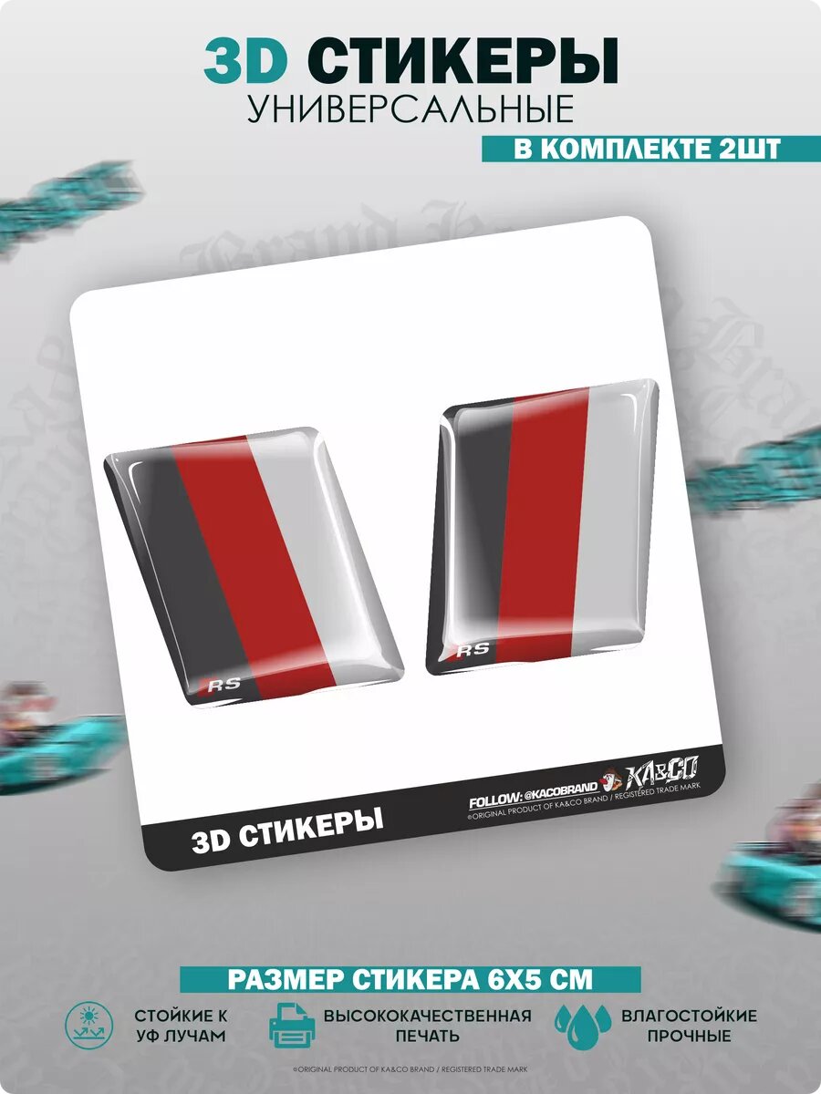 3D стикеры шильдик Audi RS