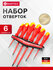 Набор отверток Bartex SL PH 6 штук, CrV сталь, магнитные, блистер