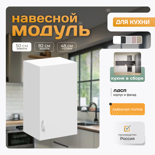 фото Кухонный модуль навесной с полкой 50х72х32 см, белый