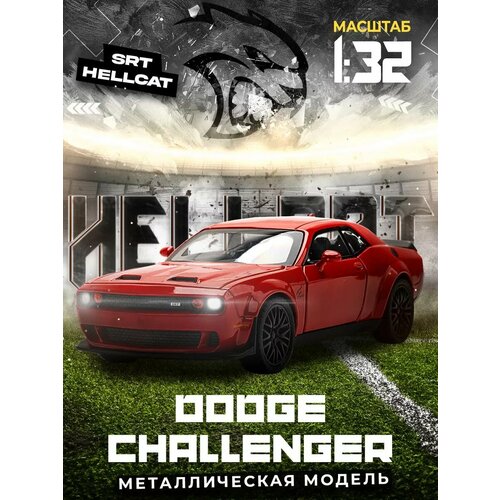 Масштабная модель авто Dodge Challenger SRT Hellcat 132 Red 1990₽