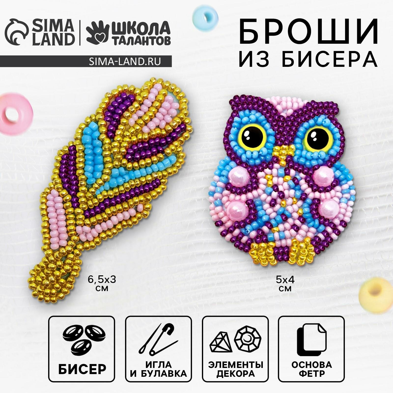 Вышивка бисером "Брошь", Сова и перо, 6,5 х 3 см. и 5 х 4 см, Школа талантов