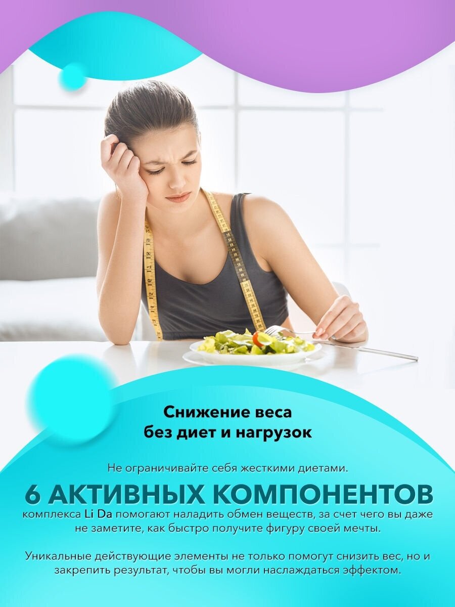 Изображение Капсулы LiDa / Лида для эффективного похудения, активного подавления аппетита, жиросжигания и контроля веса, 30 капсул
